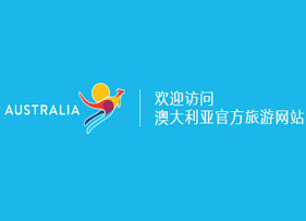 澳大利亞旅游