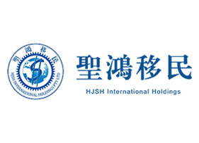 圣鴻出入境服務